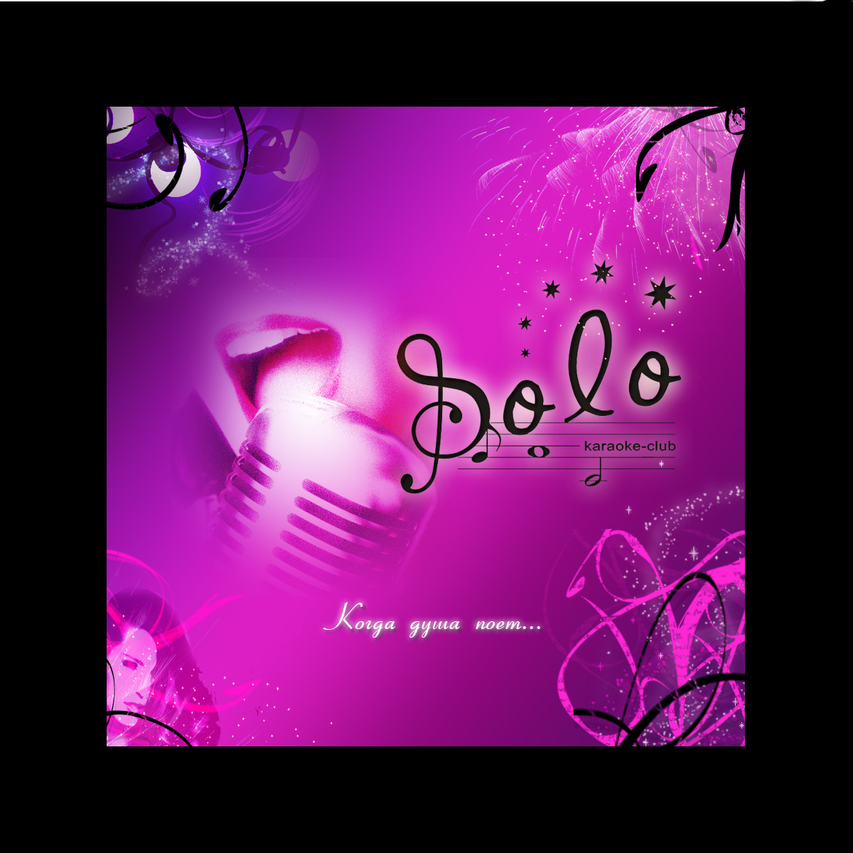 Караоке клуб "Солло"