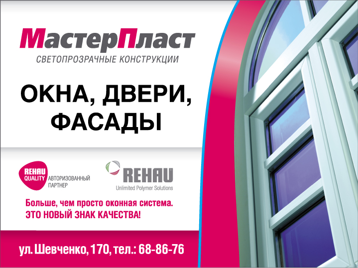 МастерПласт_4000х3000