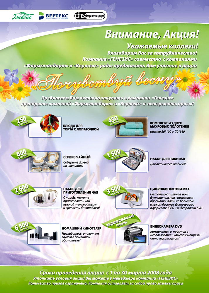 Листовка "ФСТ"