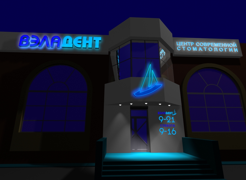 "Веладент"