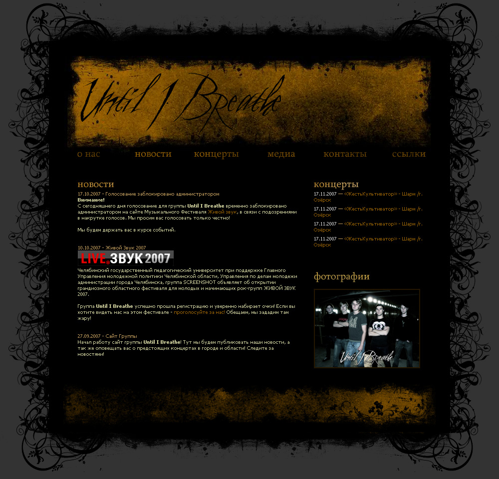 Дизайн для музыкальной группы