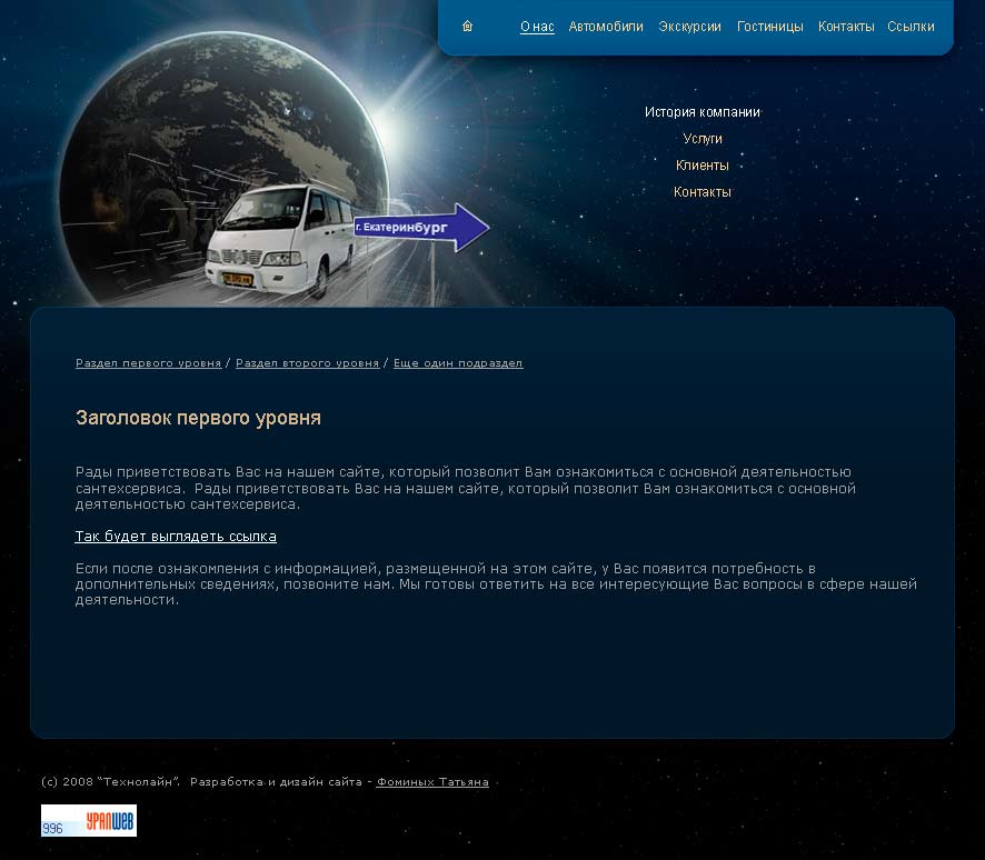 Дизайн сайта туристической компании