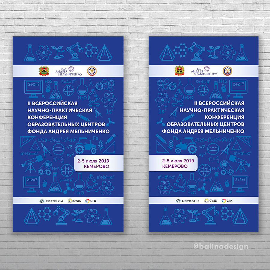 Парные банеры для проведения мероприятия. 