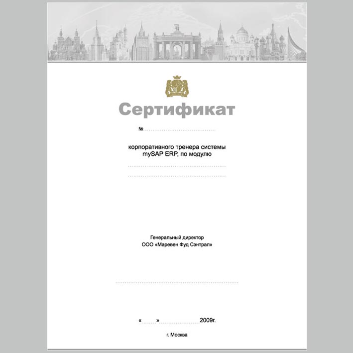 Дизайн сертификата для ТД"Маревен Фуд Сентрал"