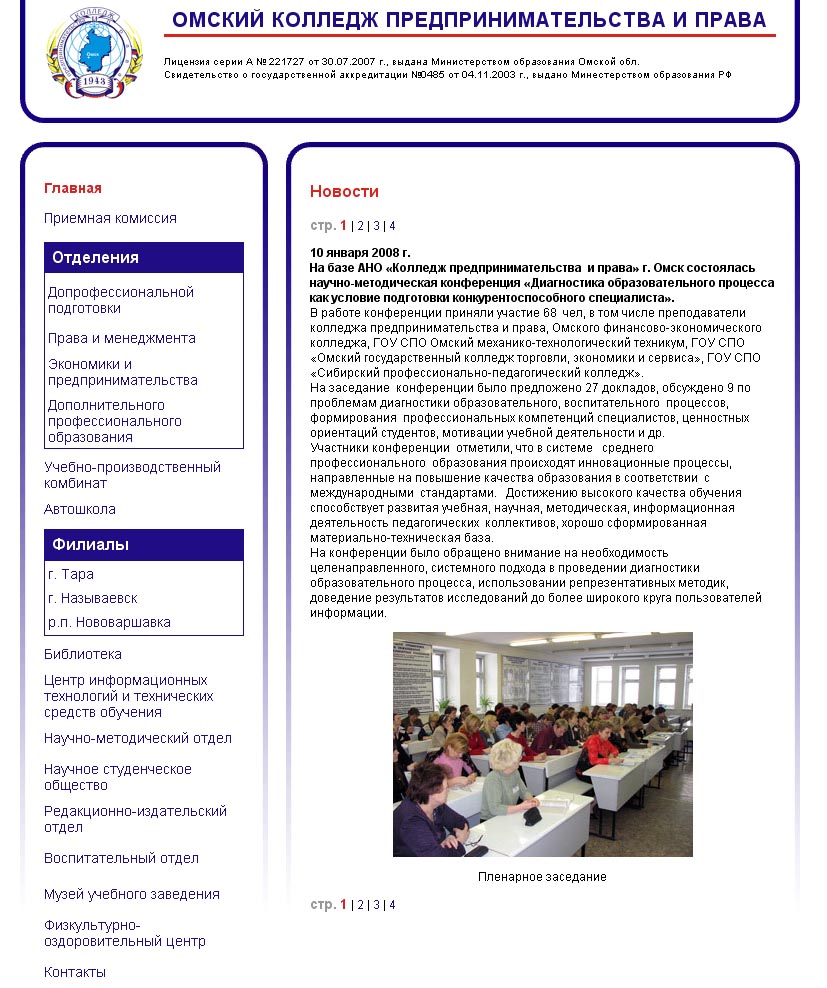 Колледж предпринимательства и права