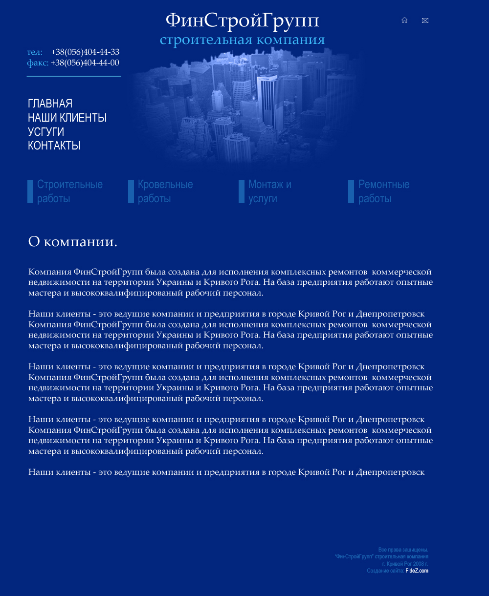 Финансово-строительная группа (Вариант 1)