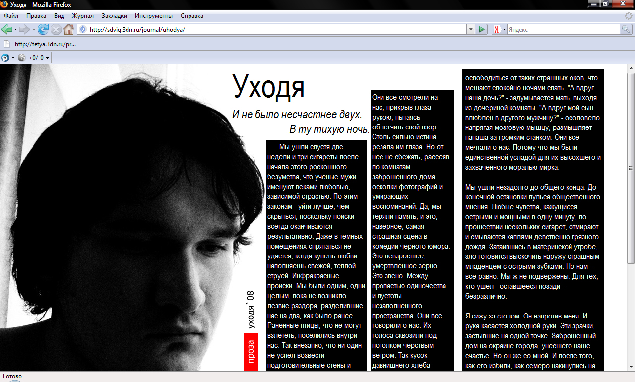 Страница "Уходя"