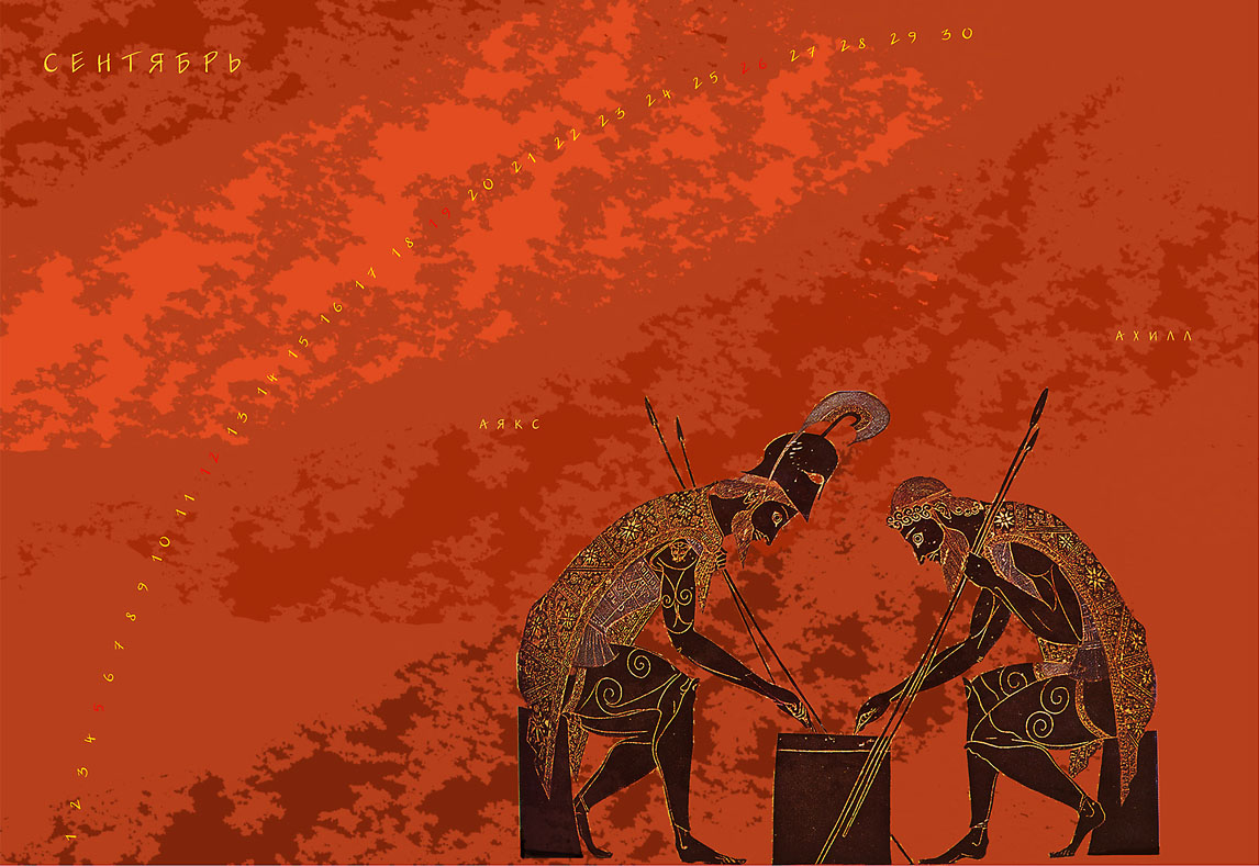 Календарь Древнегреческая вазопись