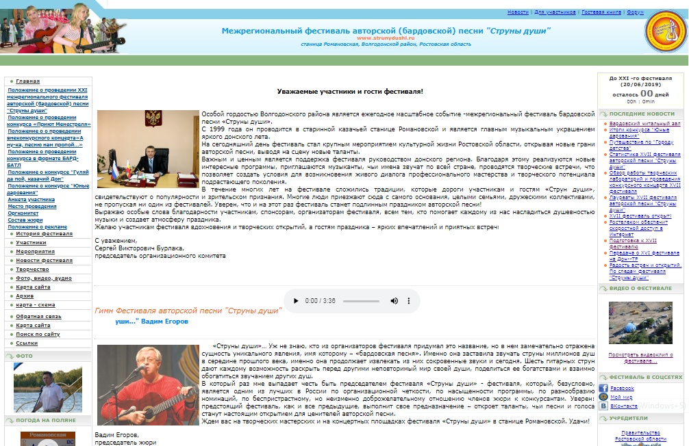 Сайт фестиваля "Струны души"