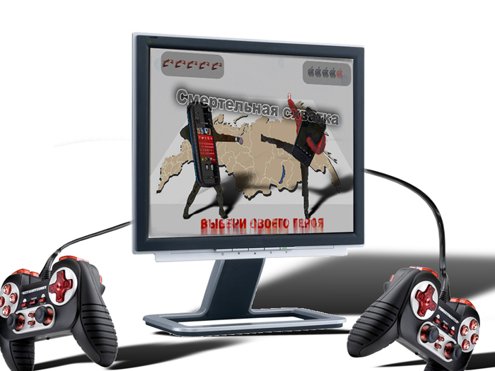 Смертельная схватка