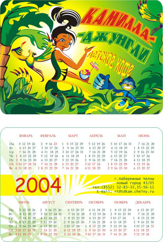 Карманный календарь для кафе