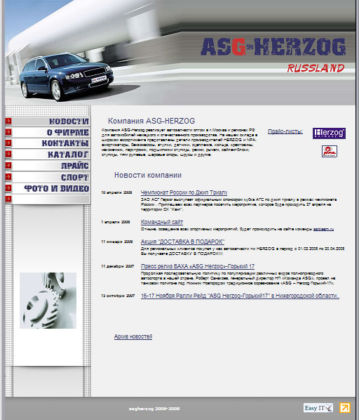 Автозапчасти фирмы Herzog