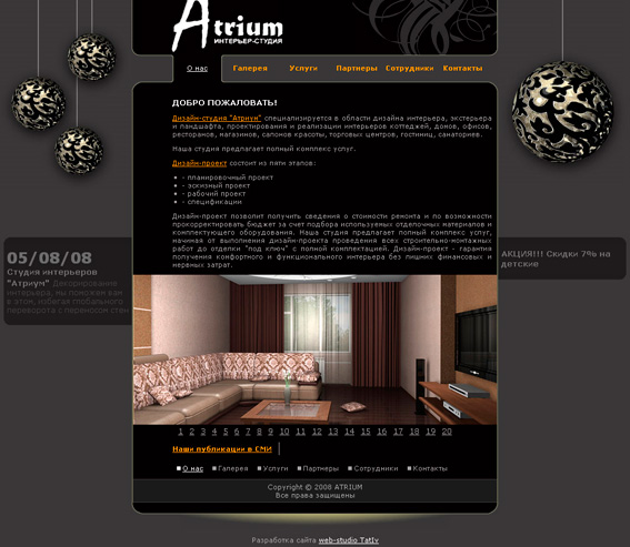 Студия интерьера ATRIUM