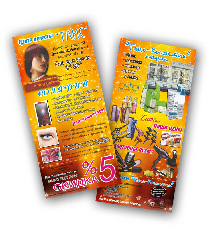 "Листовка" для ЦК Таис