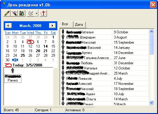 Программан-напоминалка 'День рождения'