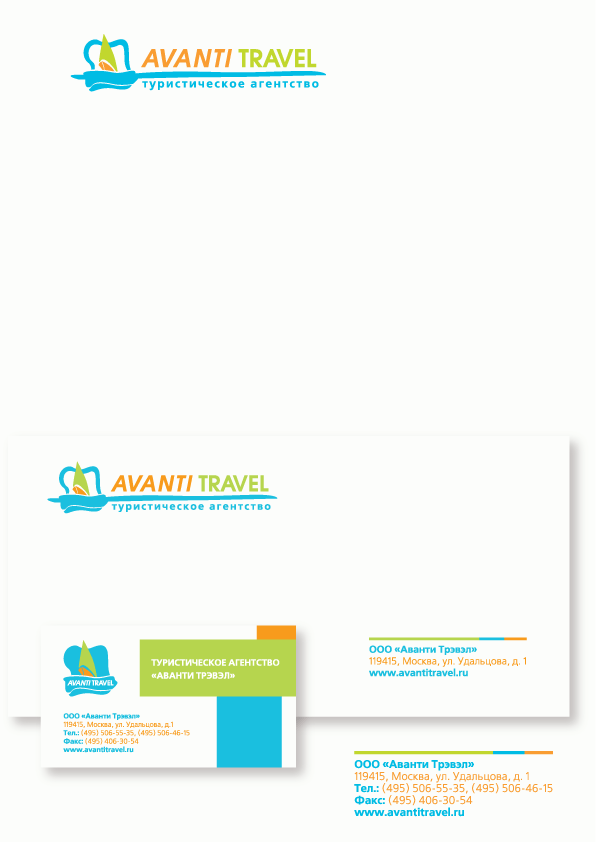 Фирменный стиль "AVANTI Travel"