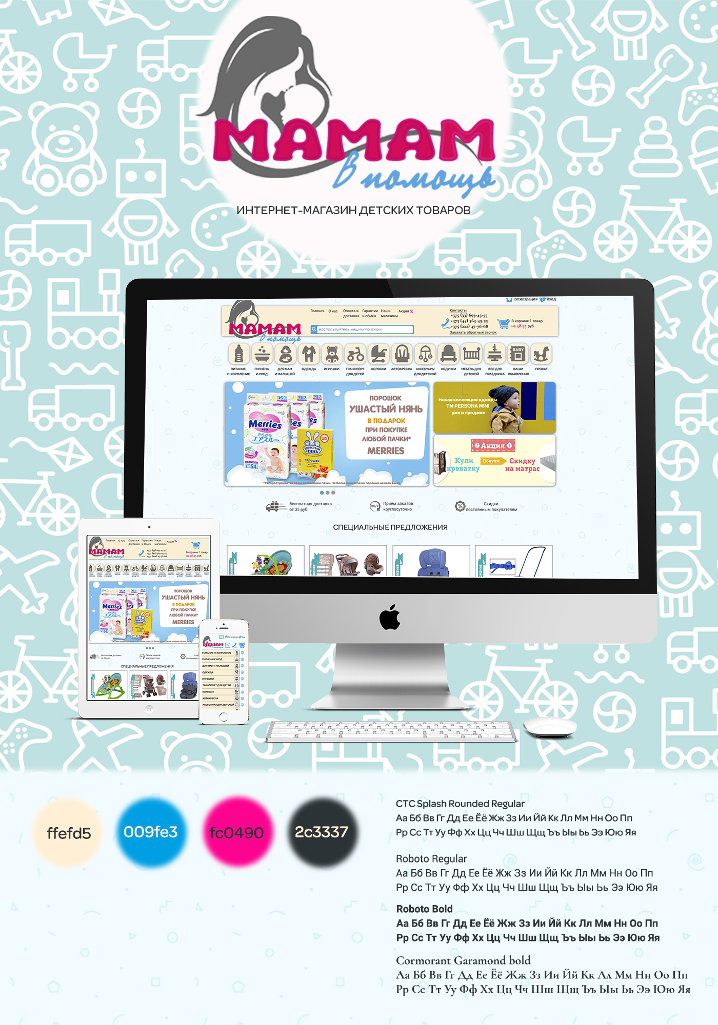 Веб-дизайн интернет-магазина "Мамам в помощь"
