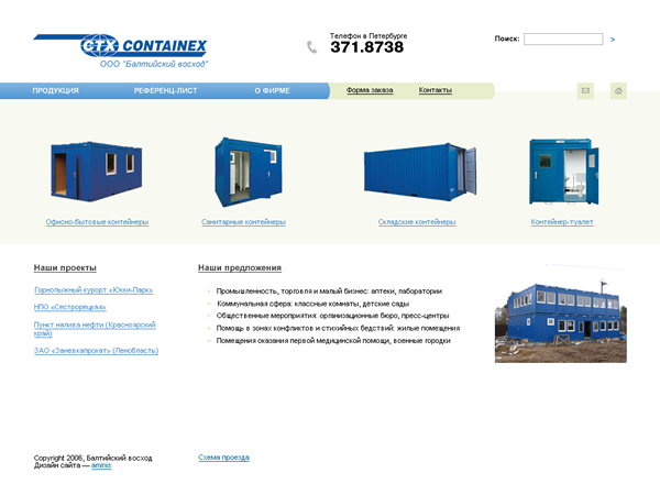 ООО "Балтийский Восход"