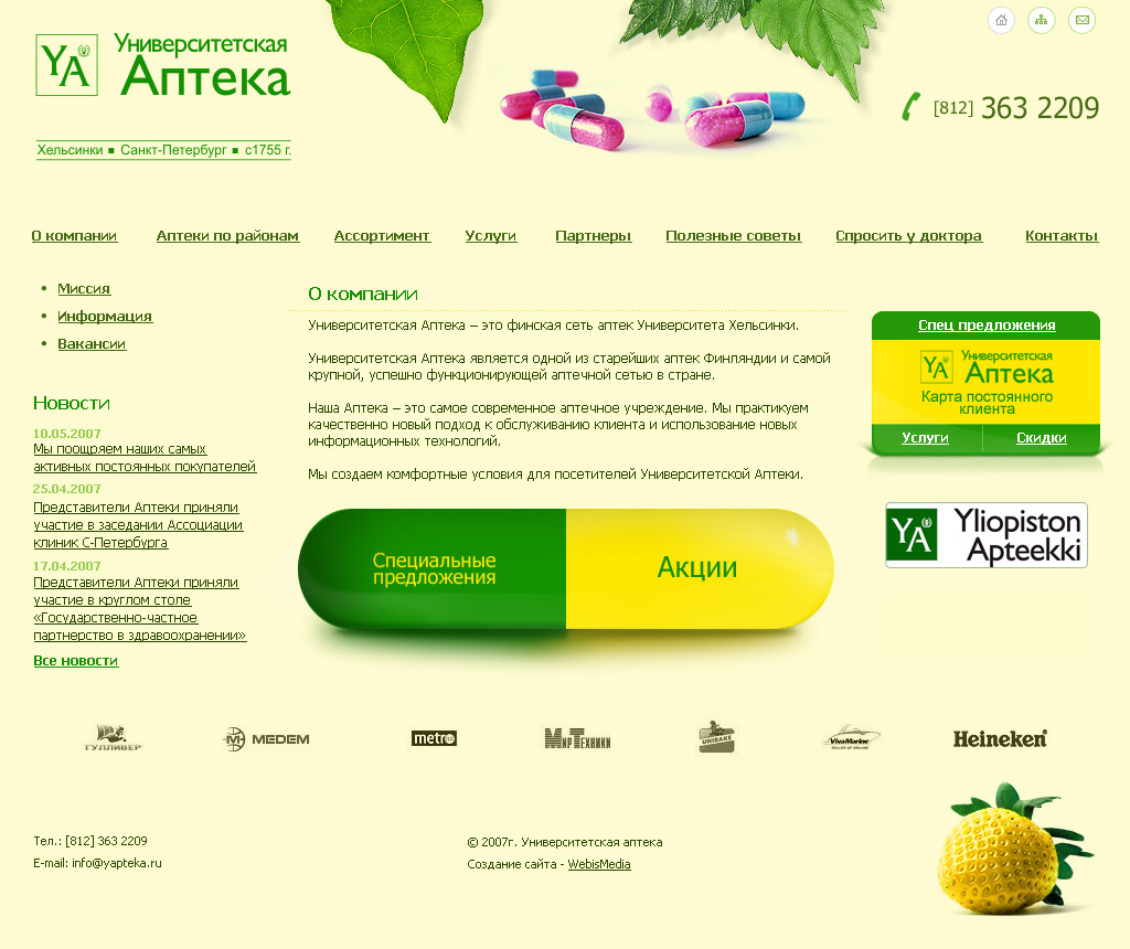 Университетская аптека