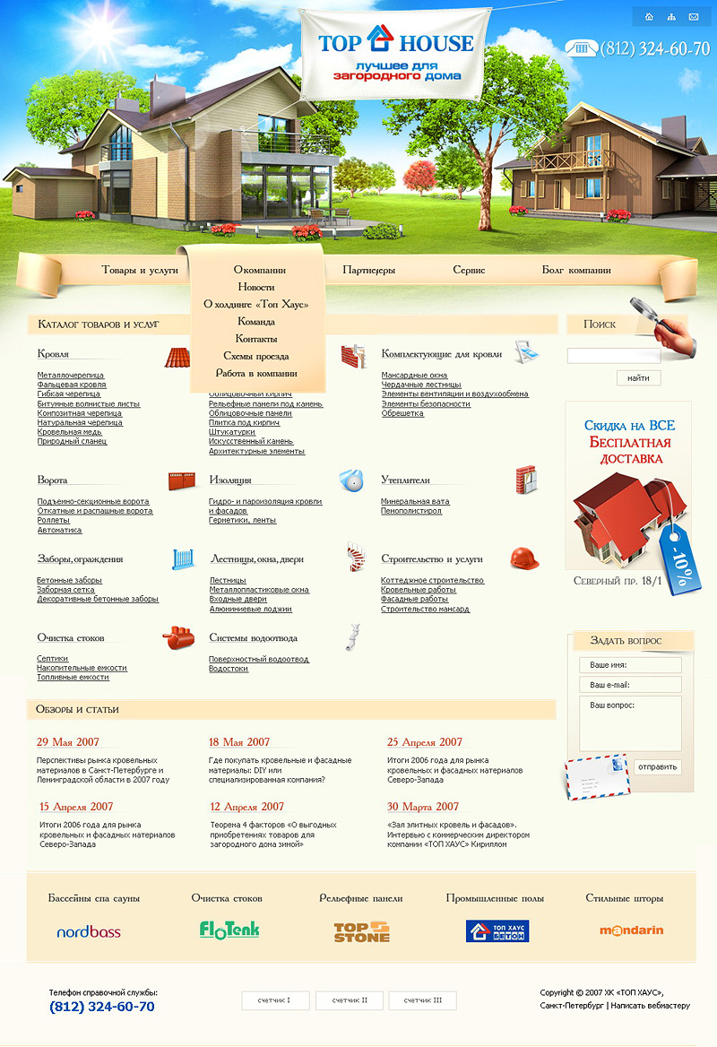 Строематериалы(в процессе)