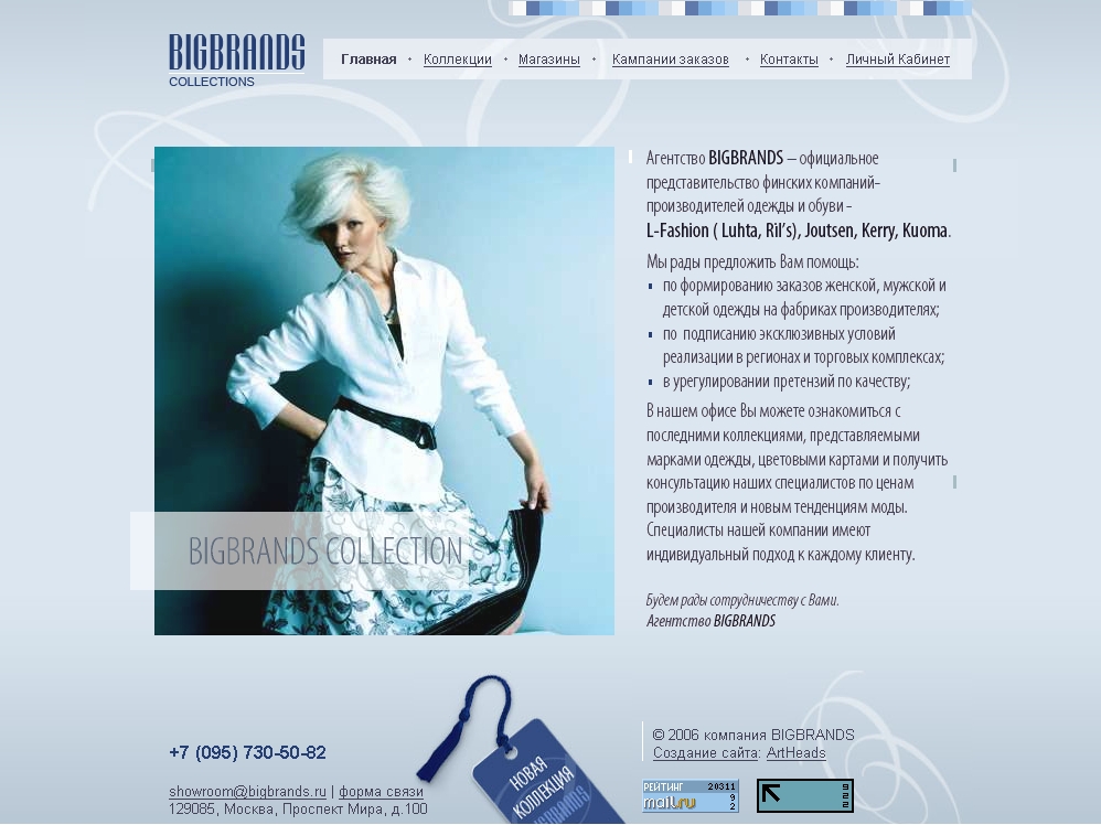BIGBRANDS (Одежда) (Главная)