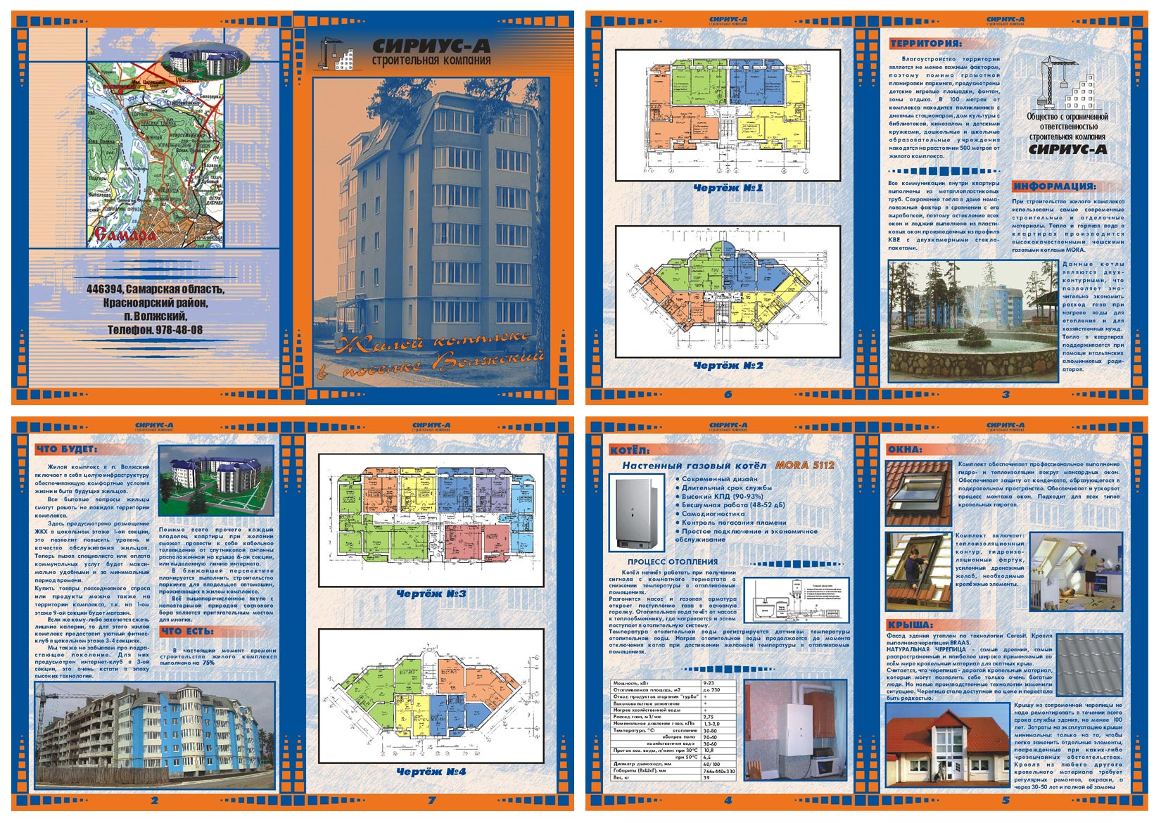 Рекламный буклет А4