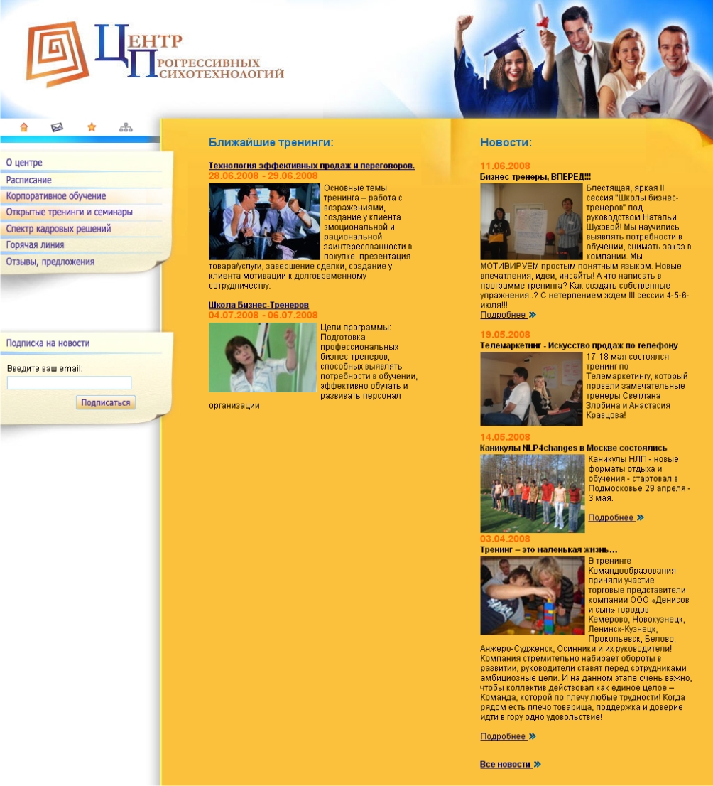 Центр прогрессивных психотехнологий