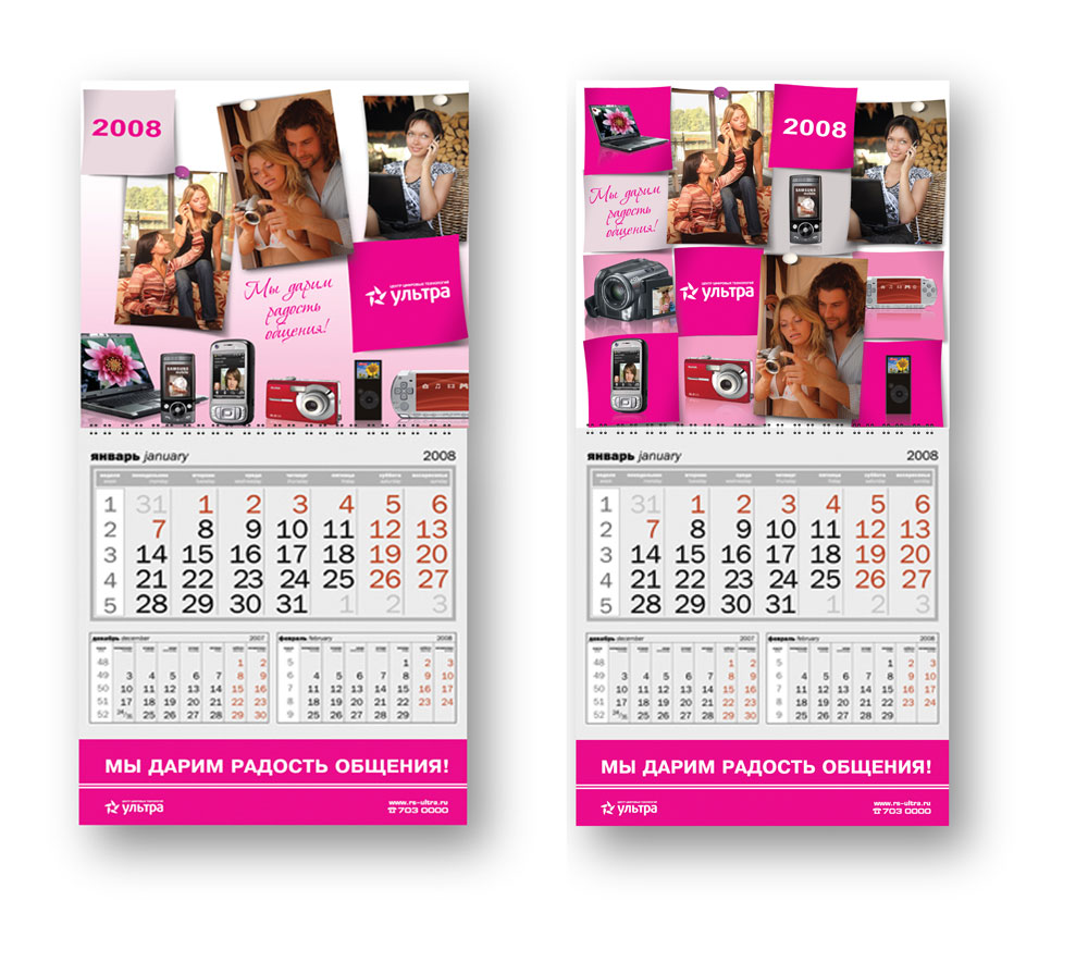 календарь для компании "Ультра"