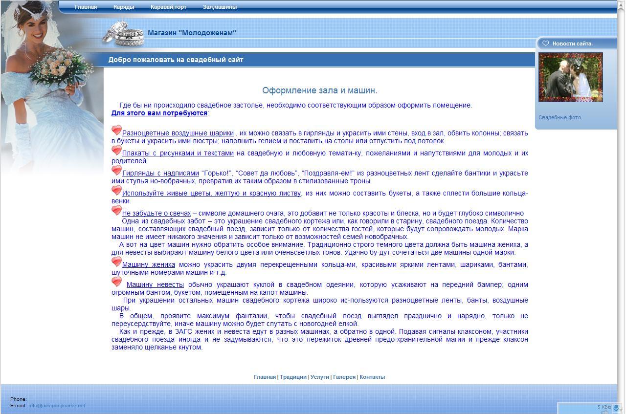 Сайт свадебного агентства