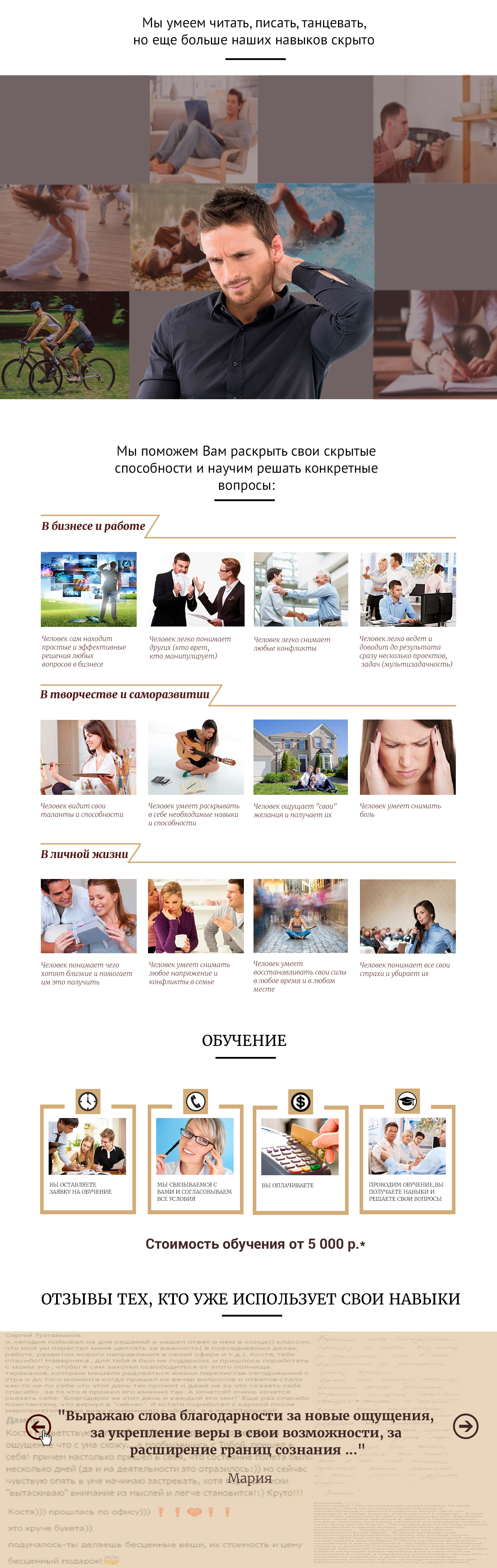 Раскрываем таланты