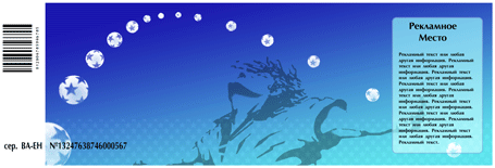 Футбольный Билет