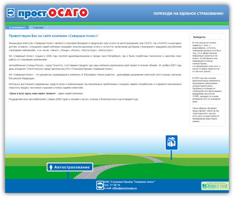 ростОСАГО - компания "Северный полис"