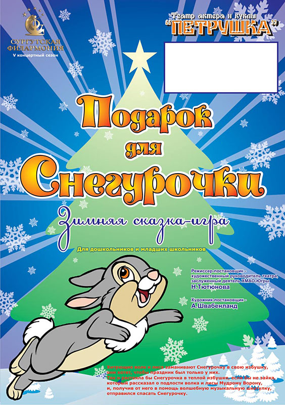 Сургутская филармония Афиша