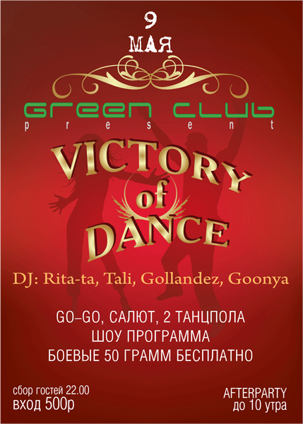 афиша для ночного клуба