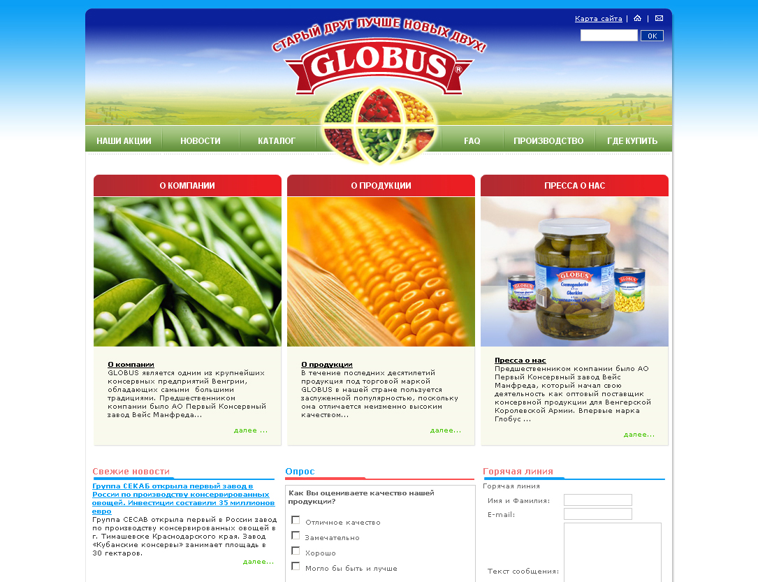 сайт "ТМ Глобус"