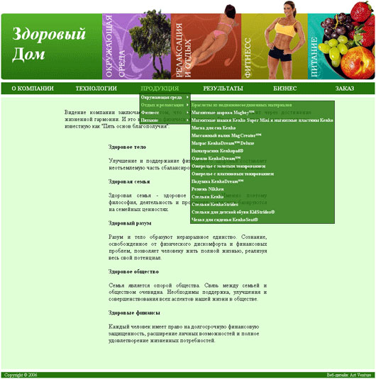 Веб-дизайн для сайта компании "Здоровый Дом"