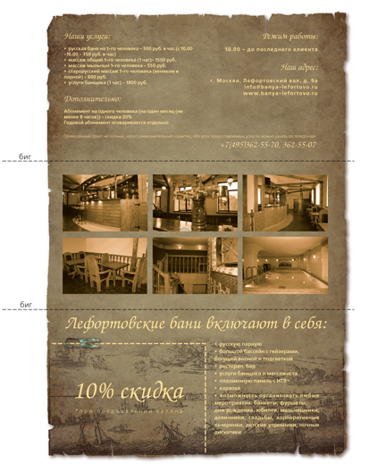 листовка "Лефортовские бани"