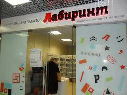 Продающая статья " На одной волне с Лабиринтом"