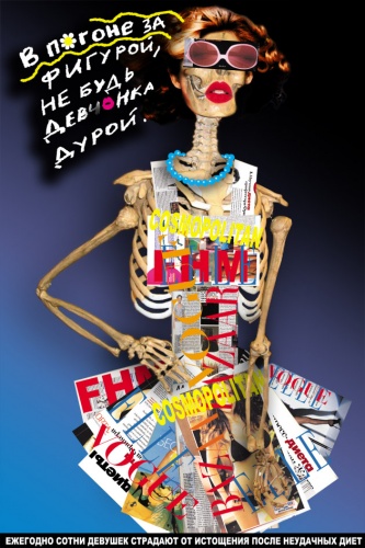 "В погоне за фигурой..."