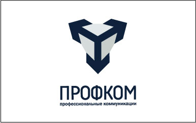 Профессиональные коммуникации