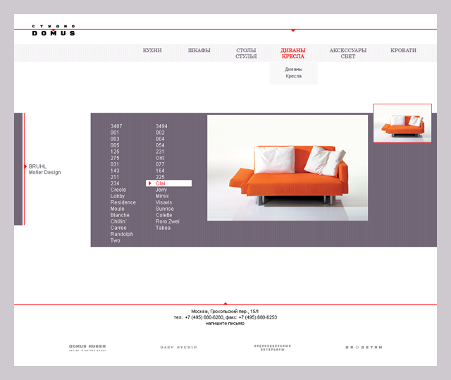 Сайт для компании «Студиодомус»