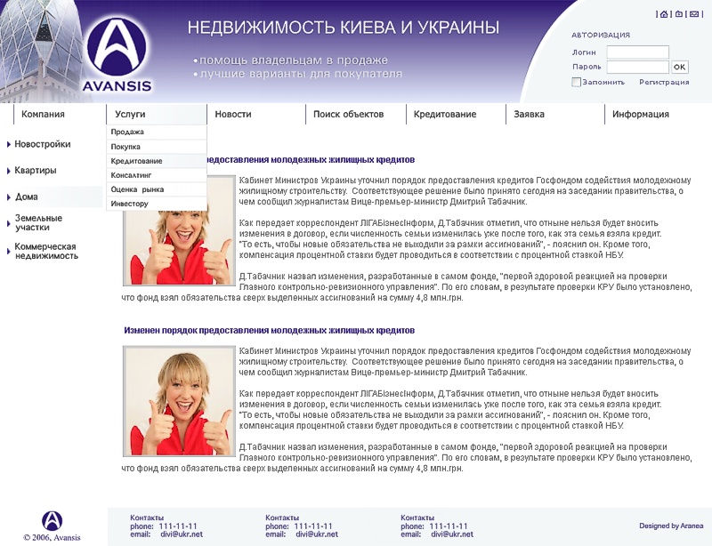 Дизайн сайта АН "Avansis