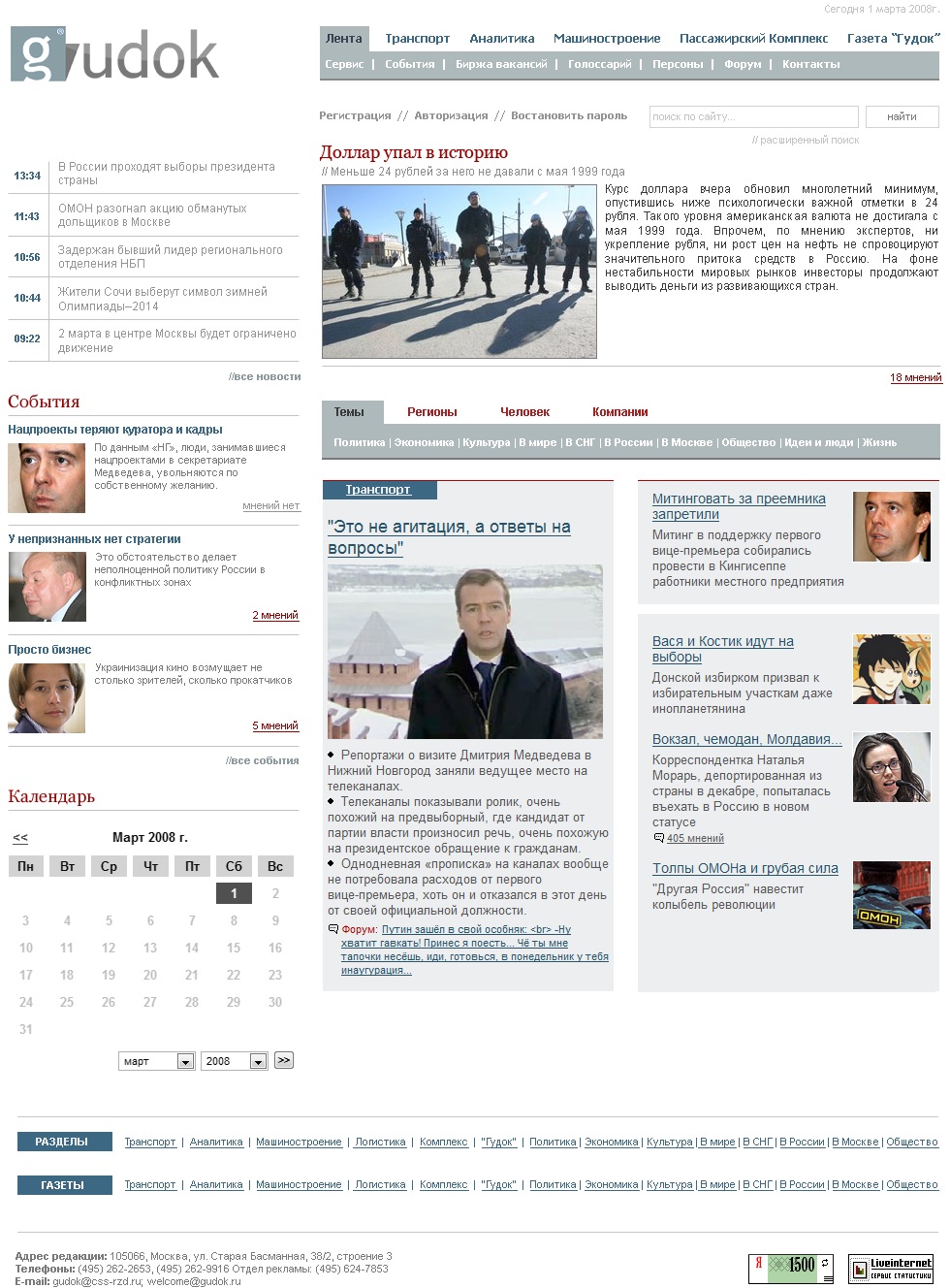 Гудок.ру