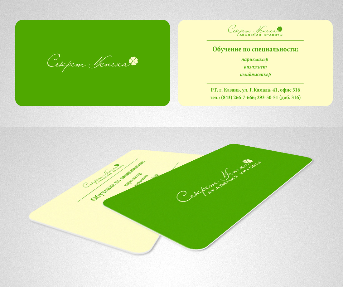 Секрет успеха