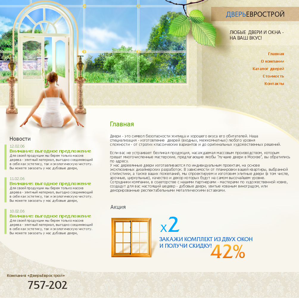 ДверьЕврострой