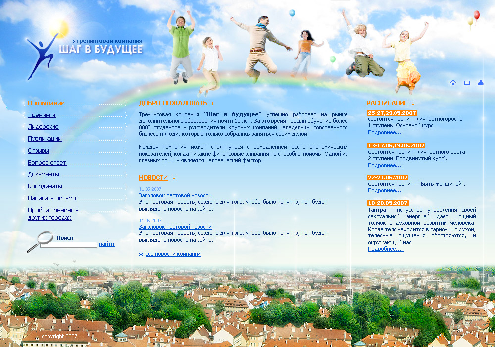 Шаг в будущее