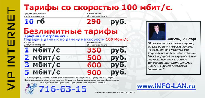 Дизайн флаера для компании INFO LAN