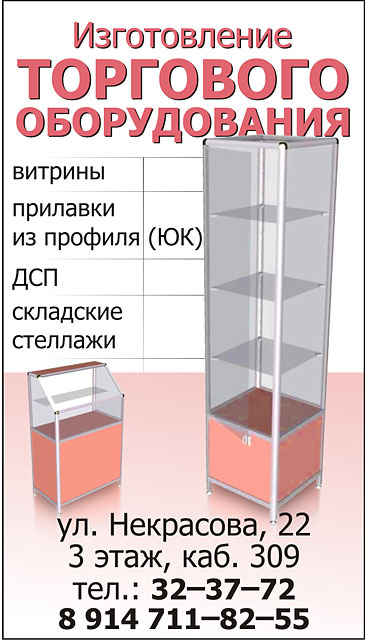 Торговое оборудование