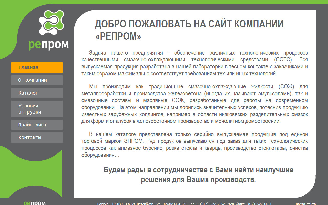 Сайт компании "РЕПРОМ"
