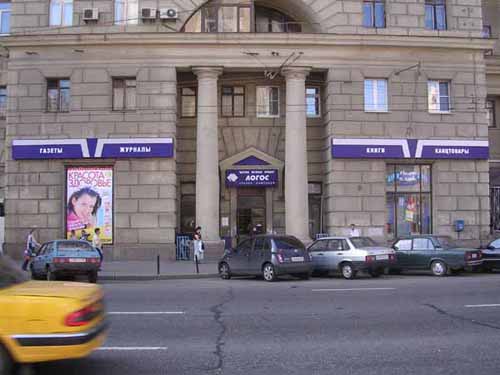 Вывеска магазина "Логос"